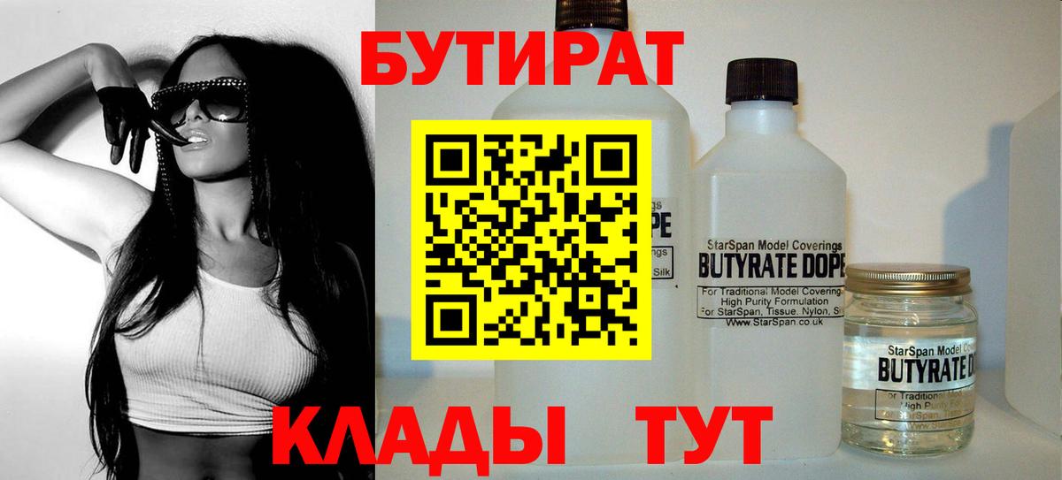 Бутират  Бутират бутик  Вход с VPN  Лыткарино 