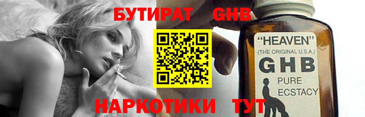 БУТИРАТ Butirat Лыткарино