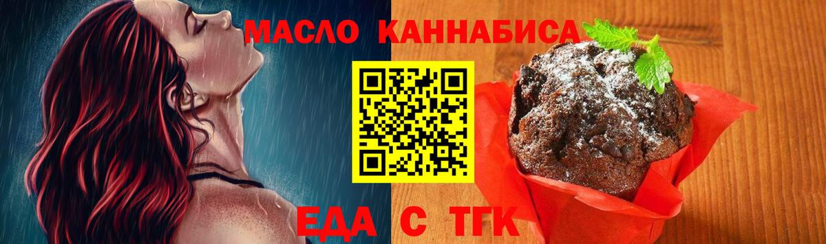 Еда ТГК конопля  Вход с VPN  Лыткарино 