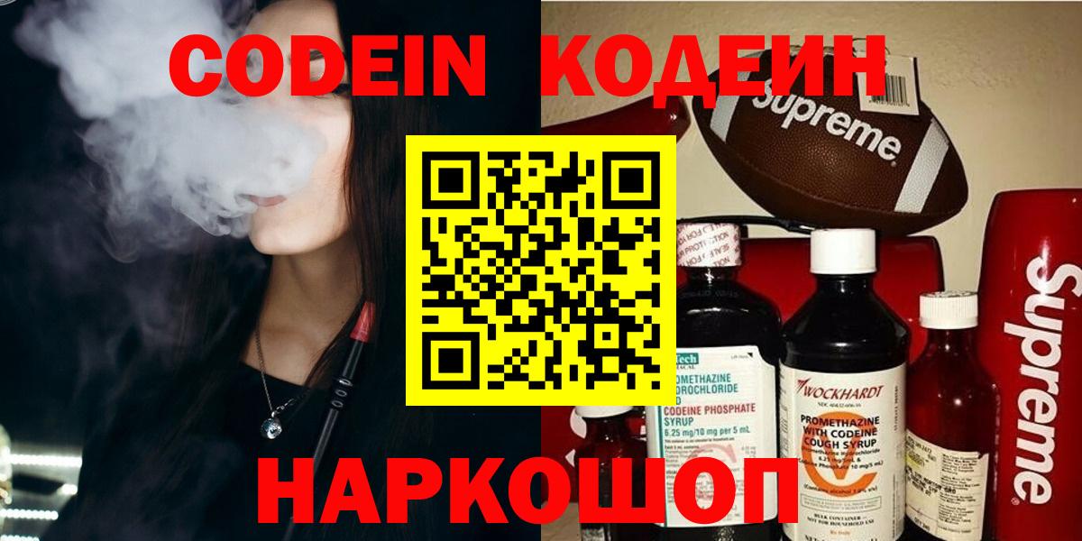 Кодеиновый сироп Lean Purple Drank  Вход с VPN  Лыткарино  Кодеин Purple Drank 