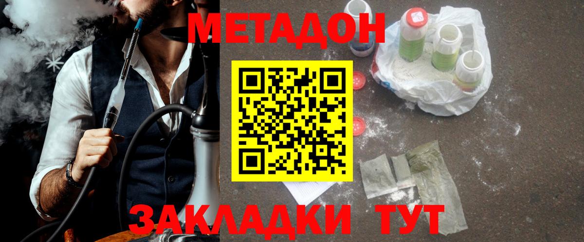 Метадон methadone  блэк спрут tor  Лыткарино  Вход с VPN 
