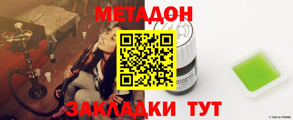 Метадон кристалл Лыткарино